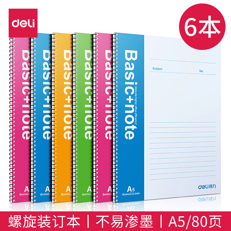 得力（deli） 7684 螺旋裝訂本 記事本 A5/80頁 6本裝_http://02394.cn/img/images/C201902/1550813612182.jpg