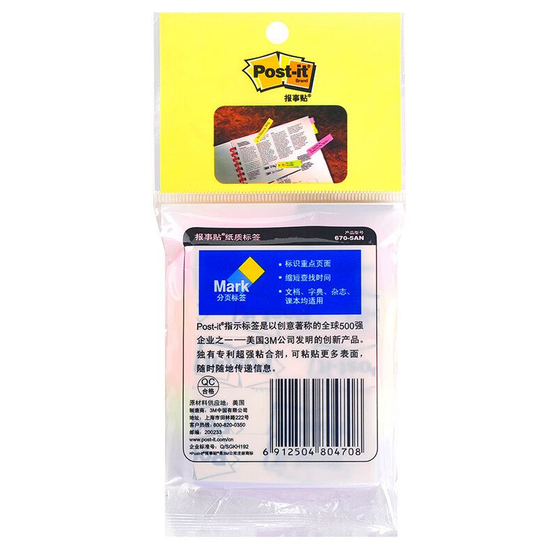 3M（Post-it） 670-5AN 熒光指示標(biāo)簽/報(bào)事貼/分頁標(biāo)簽 13×51mm 100張*5色/包_http://02394.cn/img/images/C201902/1551164102239.jpg