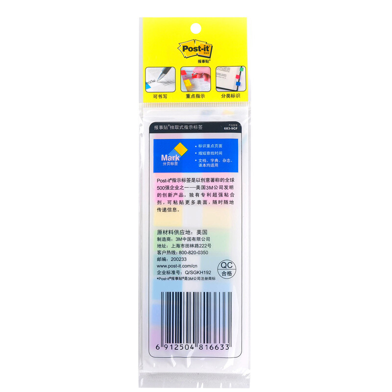 3M（Post-it） 683-9CF 透明抽取式指示標簽 12*44mm 10張*9色/包_http://02394.cn/img/images/C201902/1551167452766.jpg