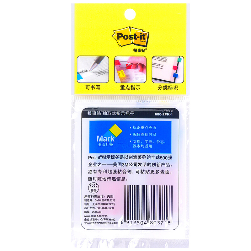 3M（Post-it） 680-2PK-1 透明指示標(biāo)簽/報(bào)事貼 紅藍(lán) 20張*2色/包_http://02394.cn/img/images/C201902/1551167817122.jpg