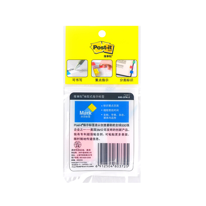 3M（Post-it） 680-2PK-2 透明指示標(biāo)簽/報(bào)事貼 綠橙 20張*2色/包_http://02394.cn/img/images/C201902/1551170435014.jpg