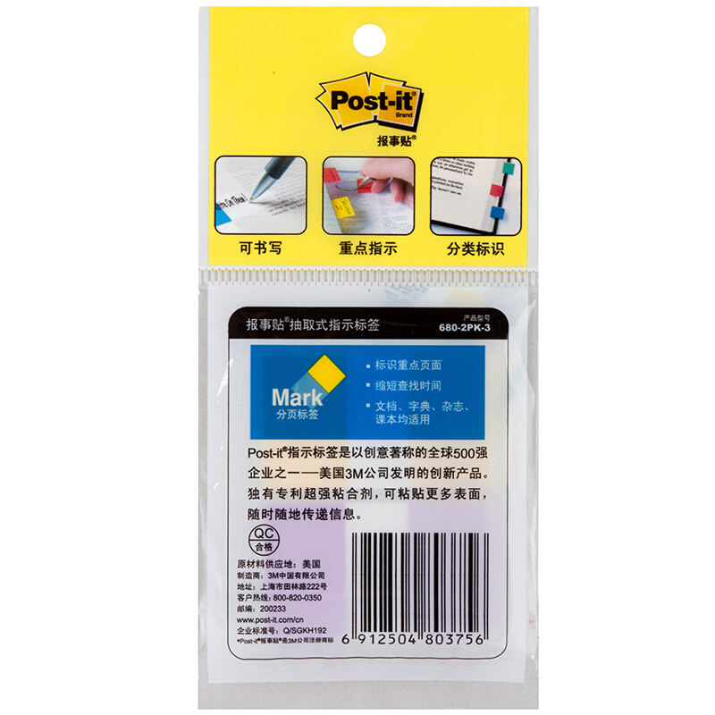 3M（Post-it） 680-2PK-3 透明指示標簽/報事貼 黃紫 20張*2色/包_http://02394.cn/img/images/C201902/1551172579045.jpg