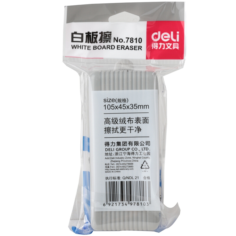 得力（deli） 7810 白板擦 黑板擦絨布海綿板刷（110*48*40mm） (無磁性)_http://02394.cn/img/images/C201902/1551247735095.jpg