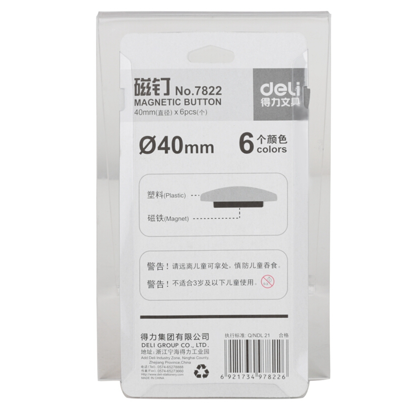 得力（deli） 7822  彩色白板磁釘/磁珠/吸鐵石 直徑40mm_http://02394.cn/img/images/C201902/1551252923842.jpg