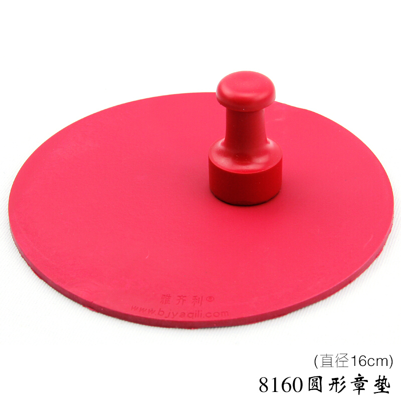雅齊利 8160 圓形印章墊 _http://02394.cn/img/images/C201902/1551322542252.jpg