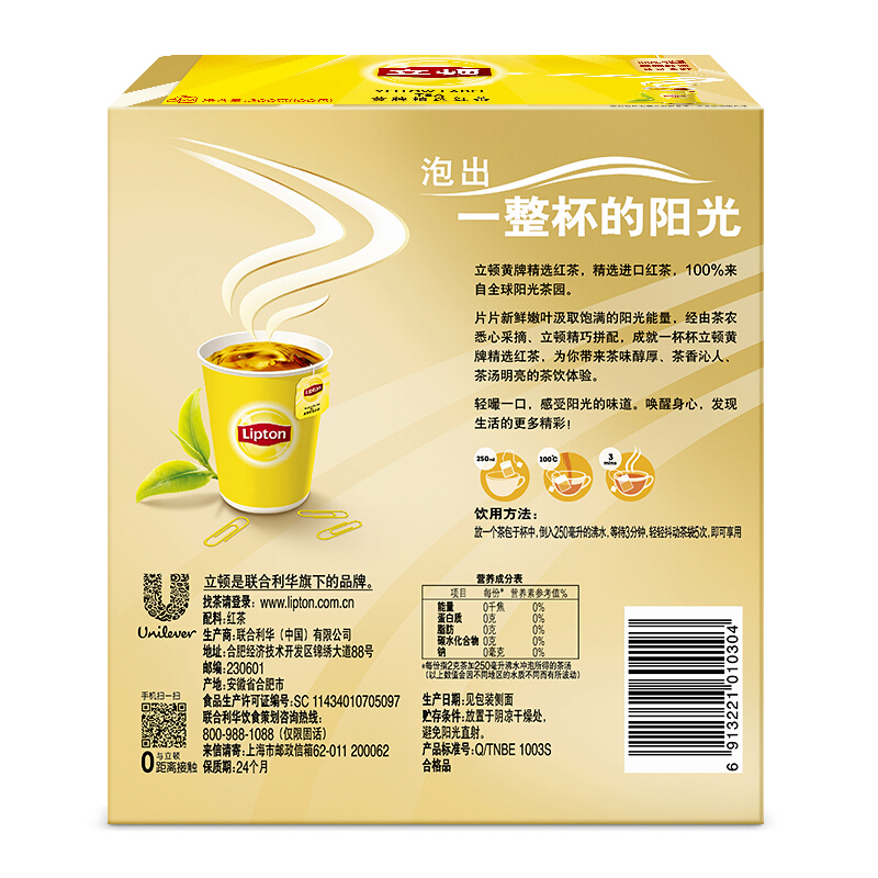 立頓（Lipton） 茶葉 100包200g 袋泡茶茶包 （黃牌精選紅茶）_http://02394.cn/img/images/C201902/1551337664620.jpg