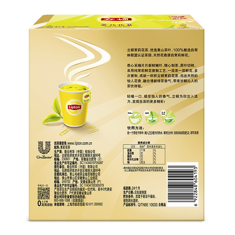立頓（Lipton） 茶葉 100包200g 袋泡茶茶包(茉莉花茶)_http://02394.cn/img/images/C201902/1551337927722.jpg