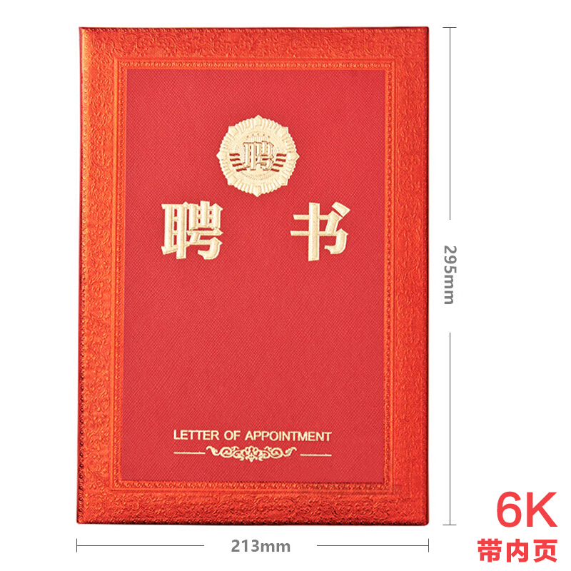 晨光（M&G） ASC99317 6K浮雕聘書特種紙封面（合上尺寸213*295mm）_http://02394.cn/img/images/C201902/1551338235843.jpg