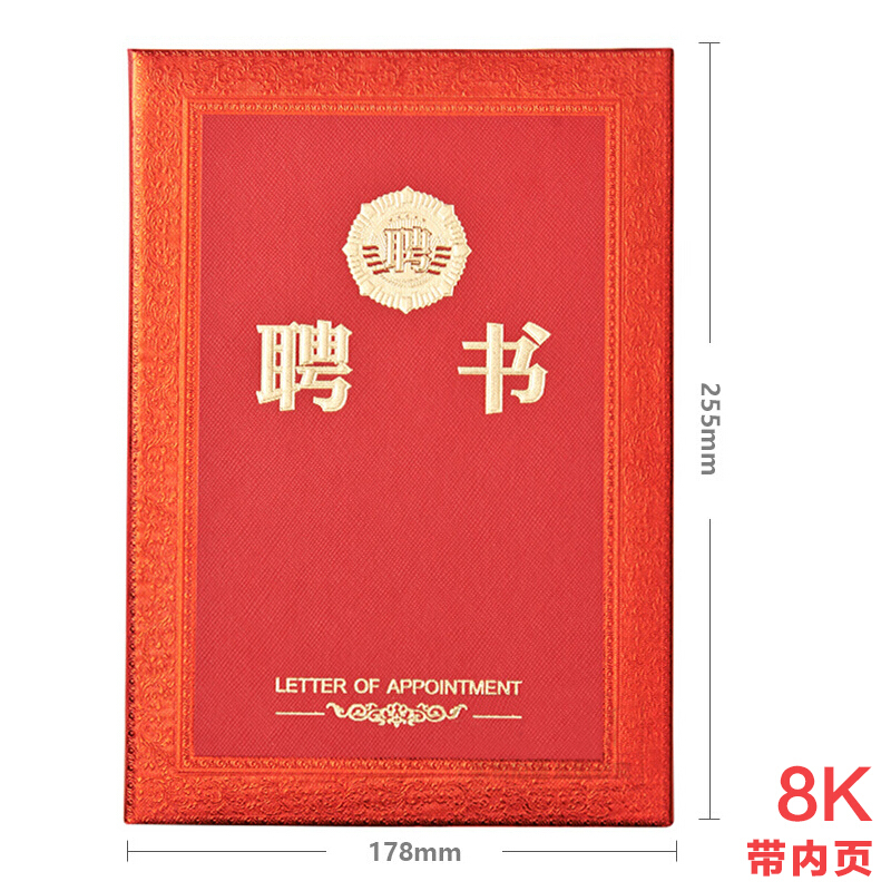 晨光（M&G） ASC99318 8K浮雕聘書特種紙封面（合上尺寸178*255mm）_http://02394.cn/img/images/C201902/1551338497002.jpg