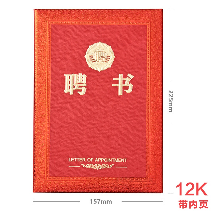 晨光（M&G） ASC99319 12K浮雕聘書特種紙封面（合上尺寸157*225mm）_http://02394.cn/img/images/C201902/1551338758713.jpg