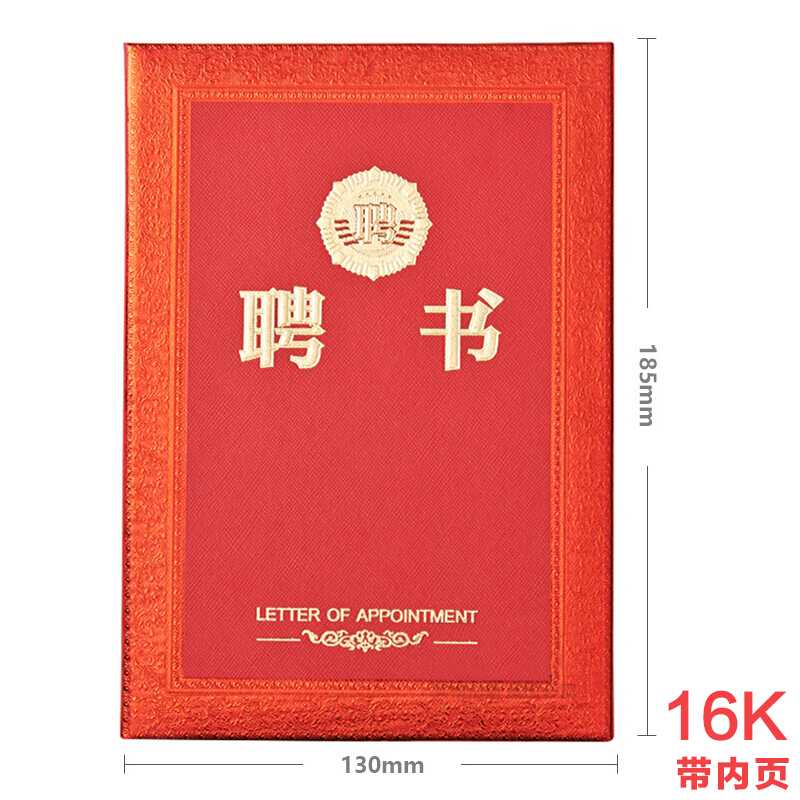 晨光（M&G） ASC99320 16K浮雕聘書特種紙封面（130*185mm）_http://02394.cn/img/images/C201902/1551339974793.jpg