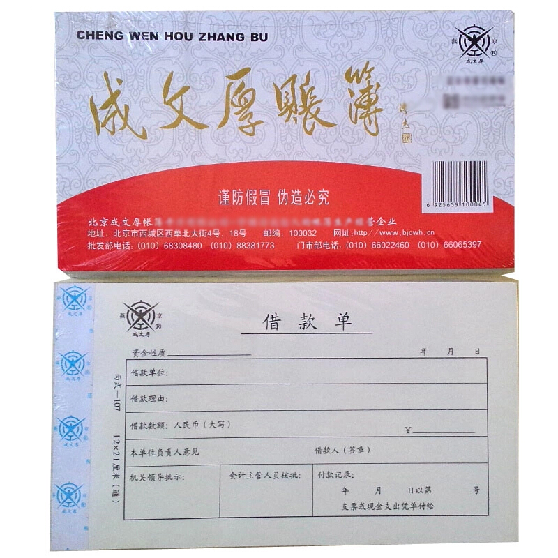 成文厚 丙式-107 借款單28K（21*12cm）50頁(yè)/本 5本/包_http://02394.cn/img/images/C201903/1551405470911.jpg