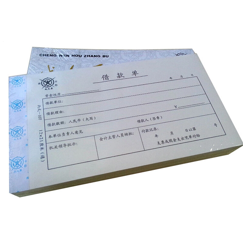 成文厚 丙式-107 借款單28K（21*12cm）50頁(yè)/本 5本/包_http://02394.cn/img/images/C201903/1551405470932.jpg