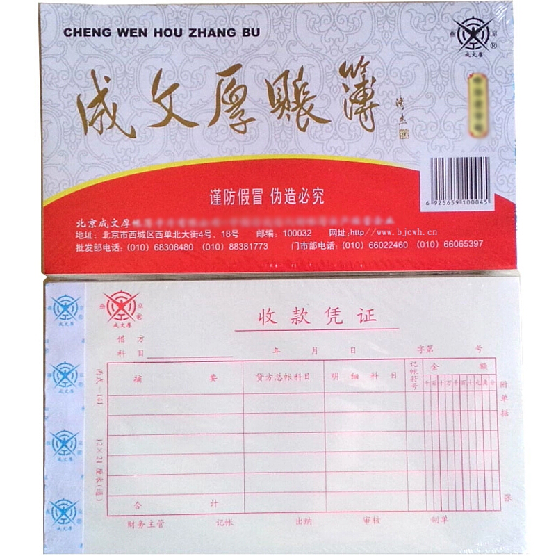 成文厚 丙式-141 收款憑證28K（21*12cm）50頁/本 5本/包 _http://02394.cn/img/images/C201903/1551406372272.jpg