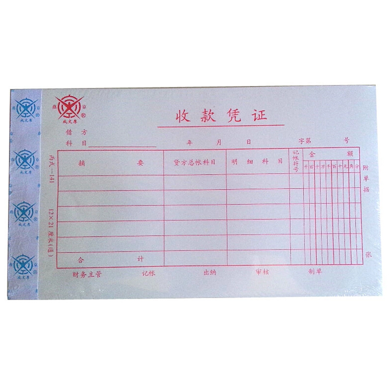 成文厚 丙式-141 收款憑證28K（21*12cm）50頁/本 5本/包 _http://02394.cn/img/images/C201903/1551406372282.jpg
