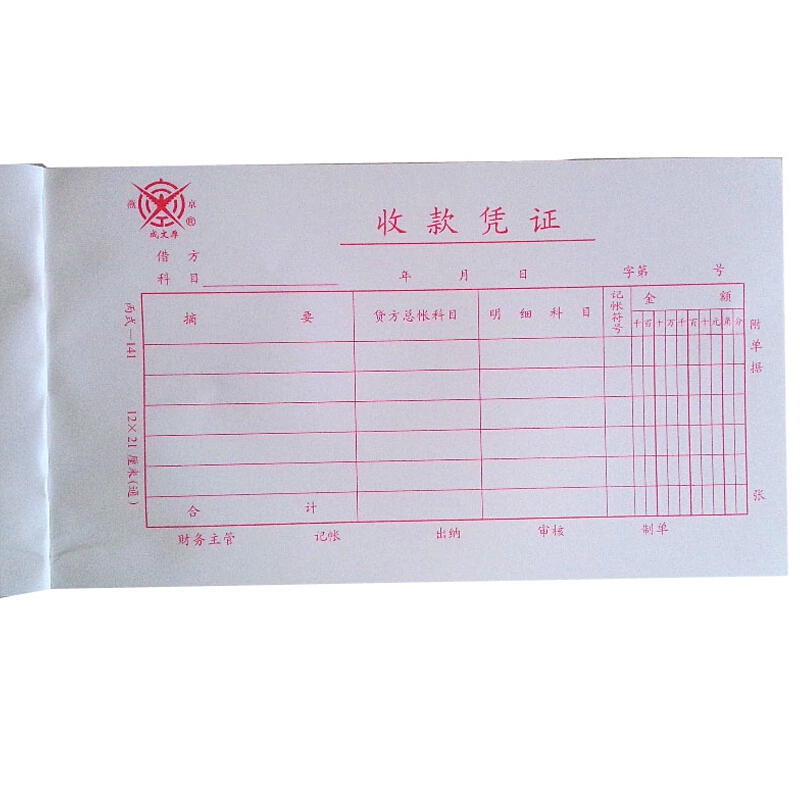 成文厚 丙式-141 收款憑證28K（21*12cm）50頁/本 5本/包 _http://02394.cn/img/images/C201903/1551406372292.jpg