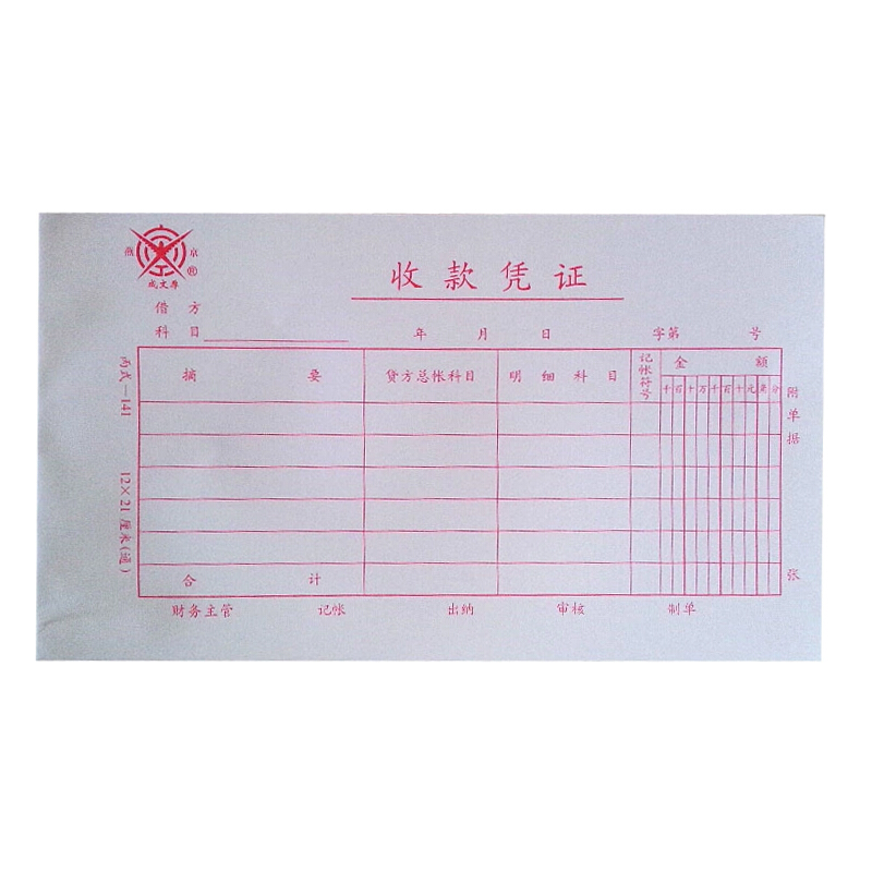 成文厚 丙式-141 收款憑證28K（21*12cm）50頁/本 5本/包 _http://02394.cn/img/images/C201903/1551406372303.jpg