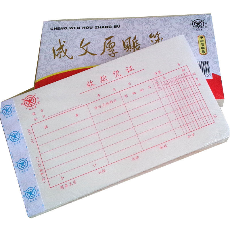 成文厚 丙式-141 收款憑證28K（21*12cm）50頁/本 5本/包 _http://02394.cn/img/images/C201903/1551406377801.jpg