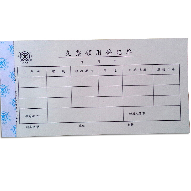 成文厚 301-108 支票領(lǐng)用登記單25K（21*11cm ）50頁/本 5本/包_http://02394.cn/img/images/C201903/1551407024154.jpg