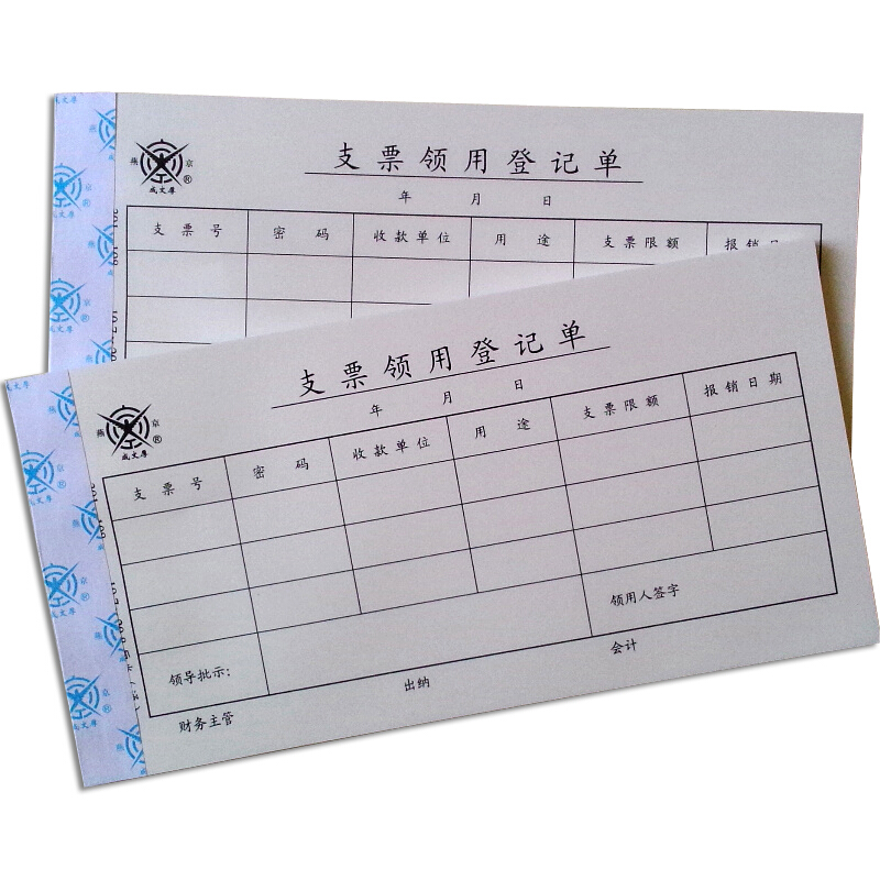 成文厚 301-108 支票領(lǐng)用登記單25K（21*11cm ）50頁/本 5本/包_http://02394.cn/img/images/C201903/1551407024174.jpg