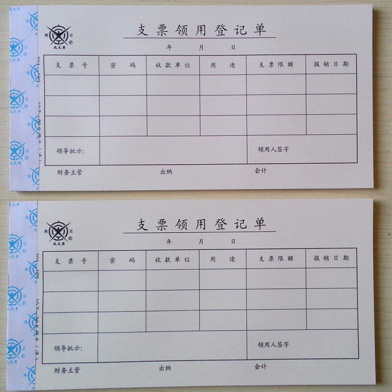 成文厚 301-108 支票領(lǐng)用登記單25K（21*11cm ）50頁/本 5本/包_http://02394.cn/img/images/C201903/1551407024185.jpg