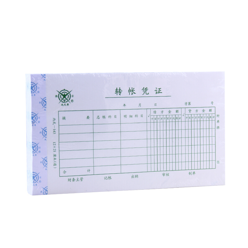 成文厚 丙式-143 轉(zhuǎn)帳憑證28K（21*12cm）50頁/本 5本/包_http://02394.cn/img/images/C201903/1551407294096.jpg