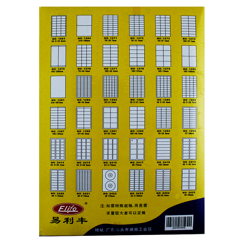 易利豐（ELIFO） A4不干膠標(biāo)簽打印紙 背膠紙 小規(guī)格標(biāo)簽紙 啞面 粘貼紙 黏貼紙(2421)_http://02394.cn/img/images/C201903/1551407691893.jpg