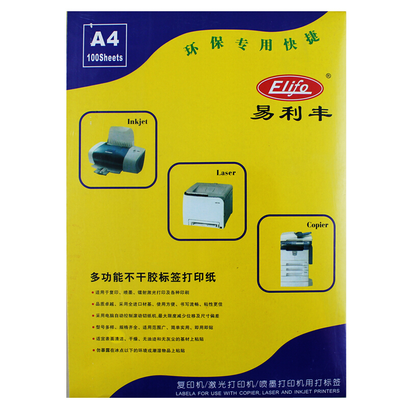 易利豐（ELIFO） A4不干膠標(biāo)簽打印紙 背膠紙 小規(guī)格標(biāo)簽紙 啞面 粘貼紙 黏貼紙(2421)_http://02394.cn/img/images/C201903/1551407691924.jpg