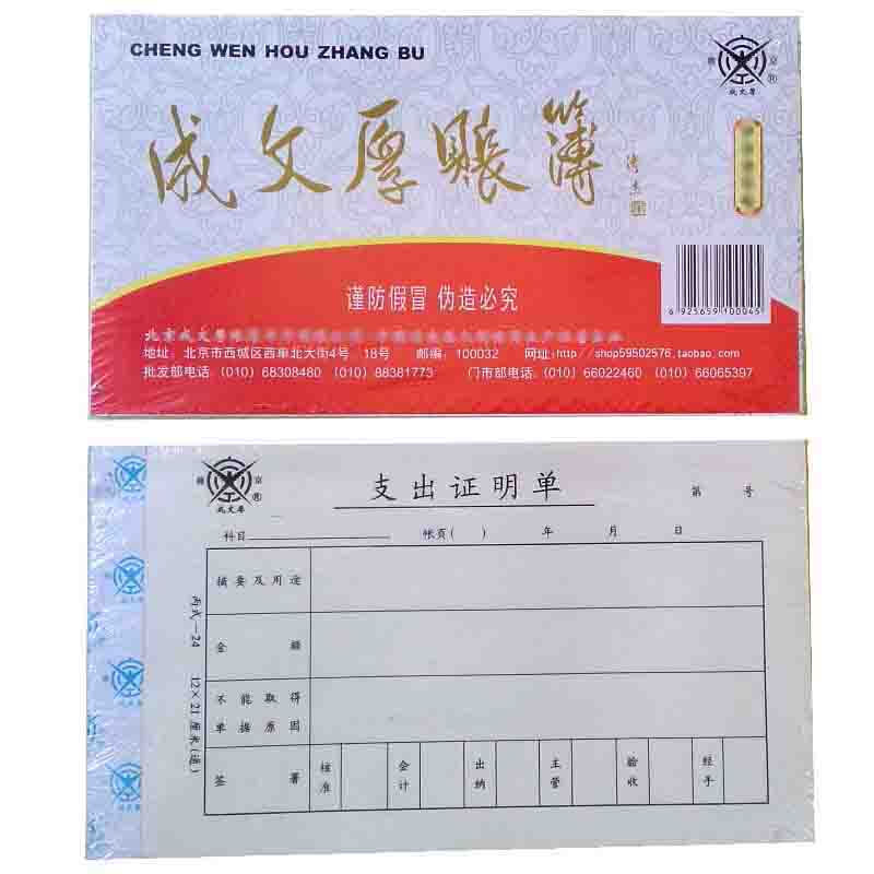 成文厚 301-24 支出證明單28K（21*12cm）50頁/本 5本/包_http://02394.cn/img/images/C201903/1551409222176.jpg