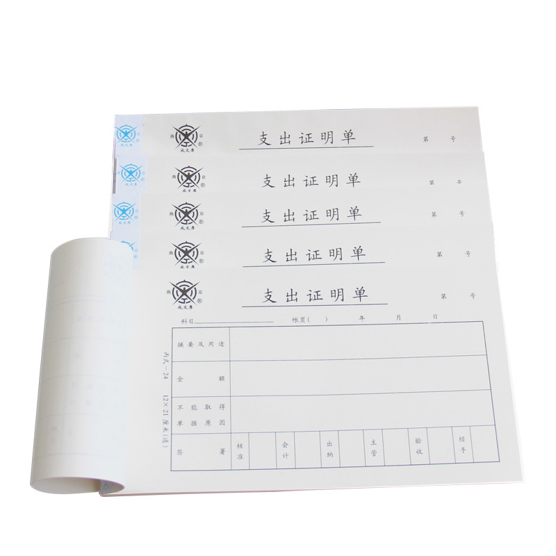 成文厚 301-24 支出證明單28K（21*12cm）50頁/本 5本/包_http://02394.cn/img/images/C201903/1551409222215.jpg