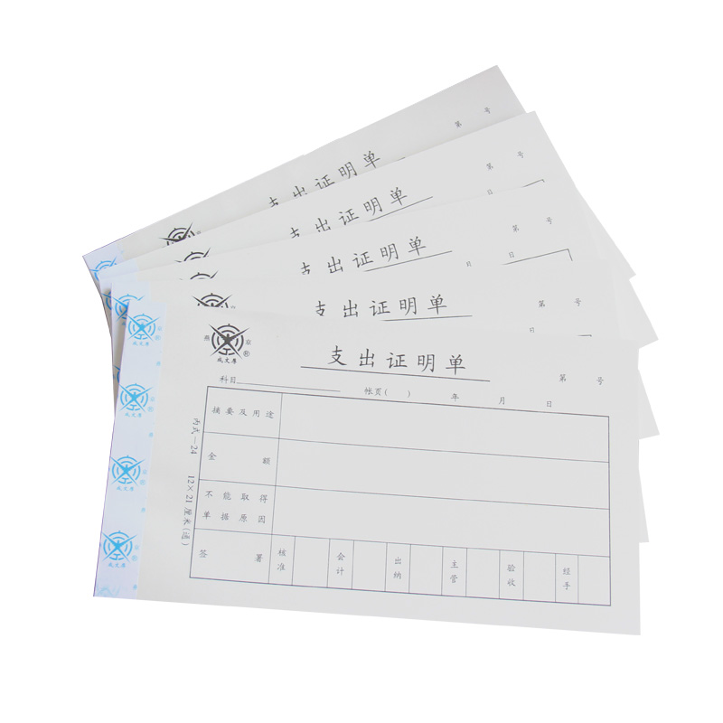 成文厚 301-24 支出證明單28K（21*12cm）50頁/本 5本/包_http://02394.cn/img/images/C201903/1551409222226.jpg