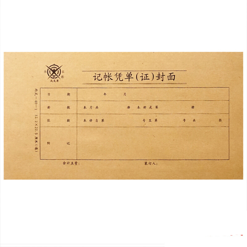 成文厚 丙式40-1 記賬憑單（證）封面30K（22.5*12.2cm）50份/包 _http://02394.cn/img/images/C201903/1551409389434.jpg