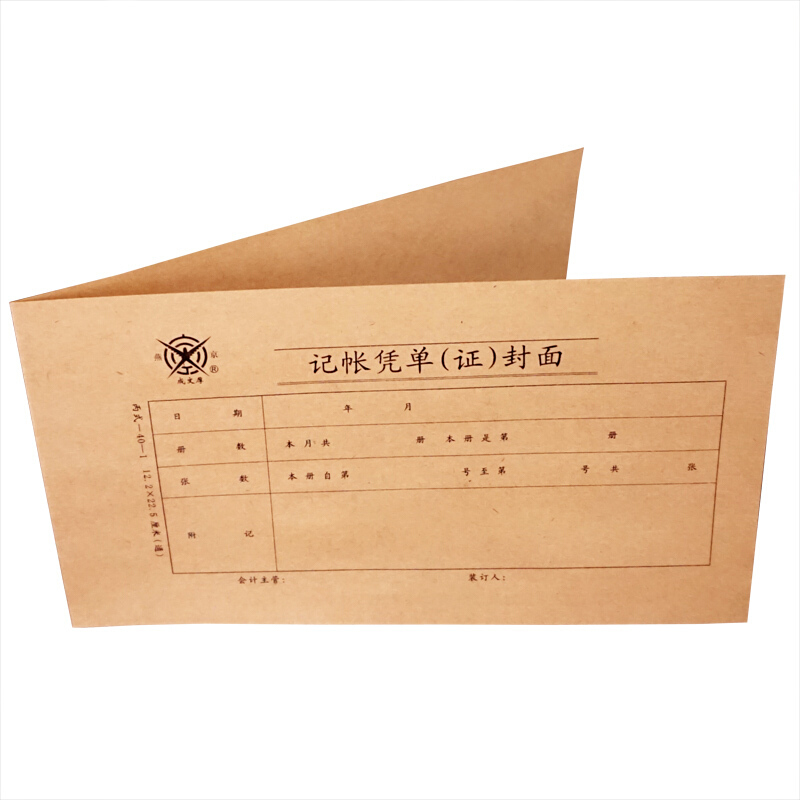 成文厚 丙式40-1 記賬憑單（證）封面30K（22.5*12.2cm）50份/包 _http://02394.cn/img/images/C201903/1551409389454.jpg