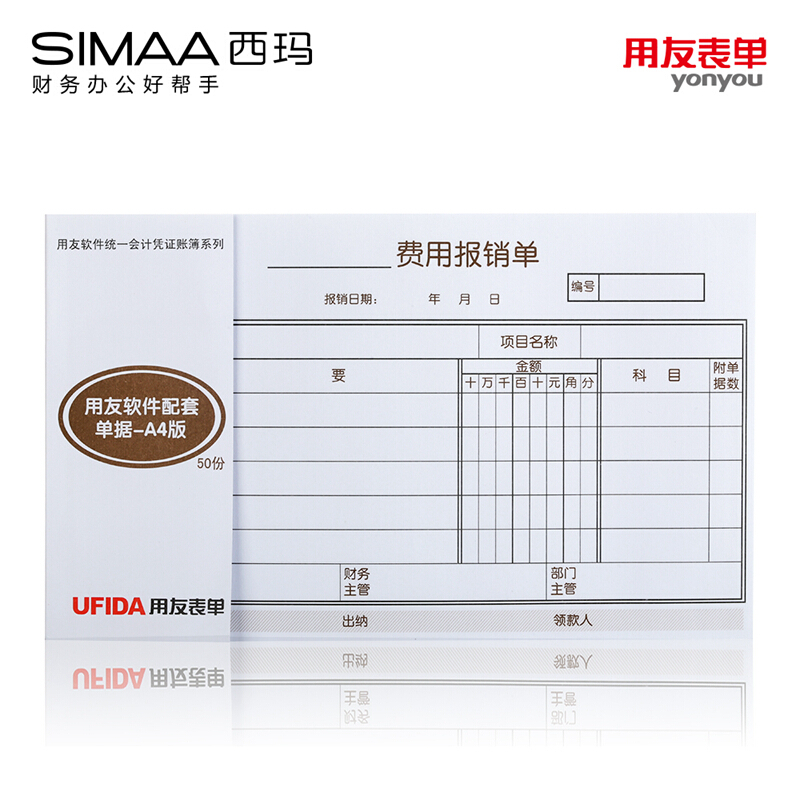 用友（UFIDA） S0343 /A4費用報銷單 208*127mm 5本/包 50頁/本_http://02394.cn/img/images/C201903/1551418647809.jpg