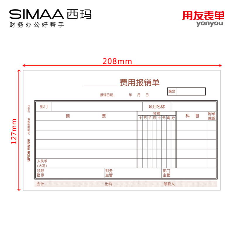用友（UFIDA） S0343 /A4費用報銷單 208*127mm 5本/包 50頁/本_http://02394.cn/img/images/C201903/1551418647820.jpg