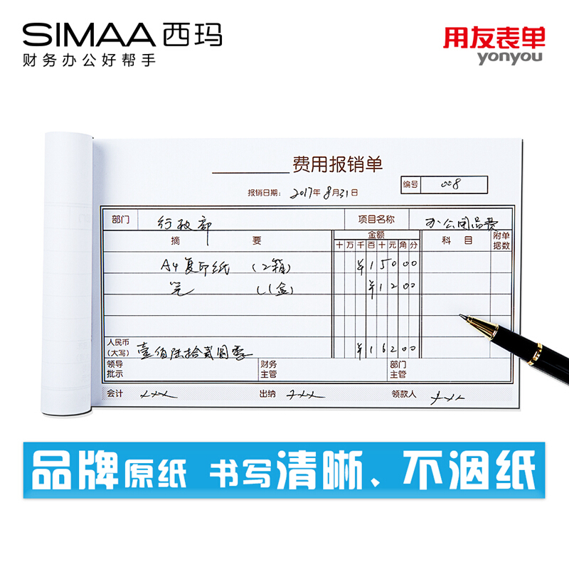 用友（UFIDA） S0343 /A4費用報銷單 208*127mm 5本/包 50頁/本_http://02394.cn/img/images/C201903/1551418647830.jpg