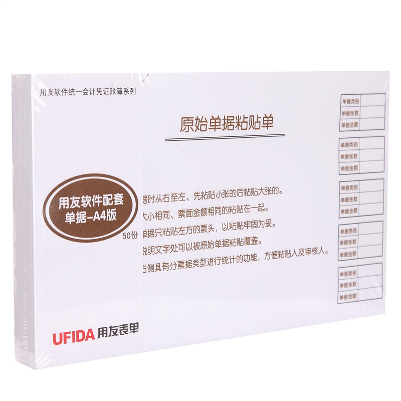 用友（UFIDA） S0346 /A4單據(jù)原始粘貼單 208*127mm 5本/包 50頁(yè)/本 _http://02394.cn/img/images/C201903/1551419217415.jpg