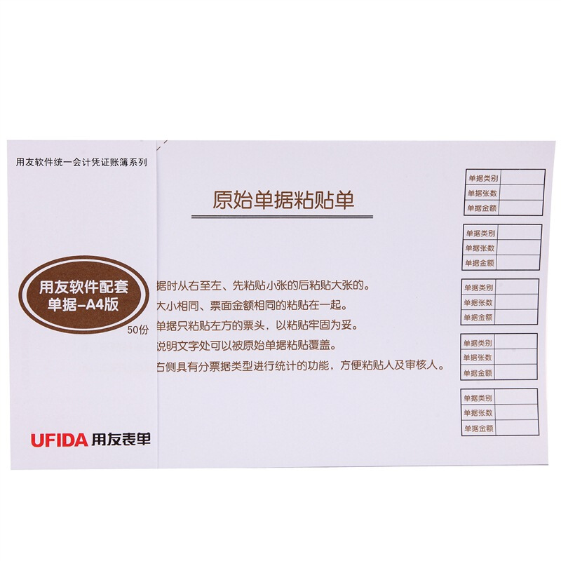 用友（UFIDA） S0346 /A4單據(jù)原始粘貼單 208*127mm 5本/包 50頁(yè)/本 _http://02394.cn/img/images/C201903/1551419217436.jpg