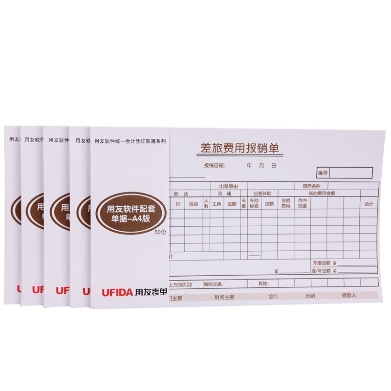 用友（UFIDA） S0341 /A4差旅報銷單 208*127mm 5本/包 50頁/本 _http://02394.cn/img/images/C201903/1551420261626.jpg