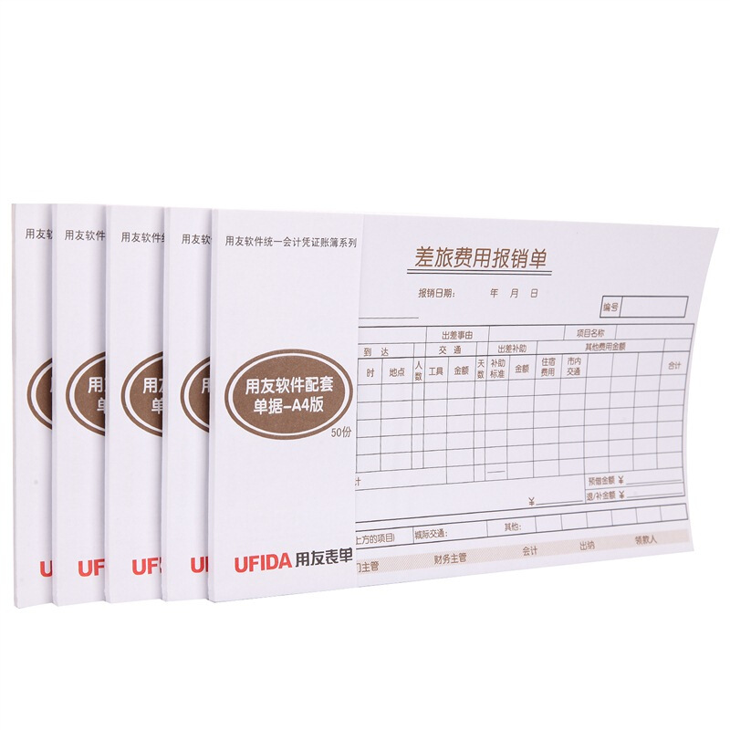 用友（UFIDA） S0341 /A4差旅報銷單 208*127mm 5本/包 50頁/本 _http://02394.cn/img/images/C201903/1551420261646.jpg