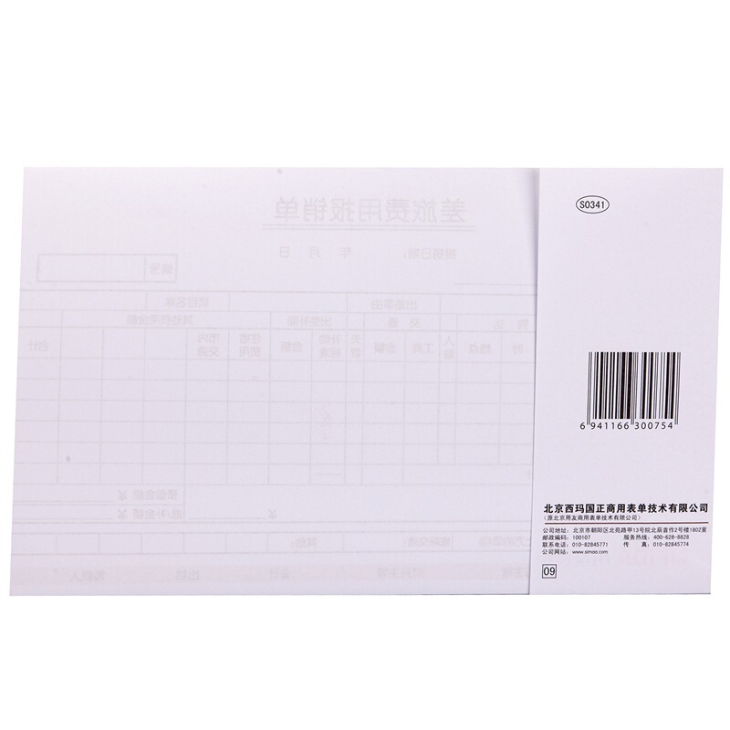 用友（UFIDA） S0341 /A4差旅報銷單 208*127mm 5本/包 50頁/本 _http://02394.cn/img/images/C201903/1551420261657.jpg