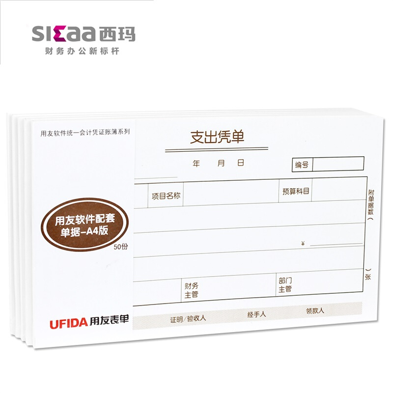 用友（UFIDA） S0347 /A4支出憑單 208*127mm 5本/包 _http://02394.cn/img/images/C201903/1551421418436.jpg