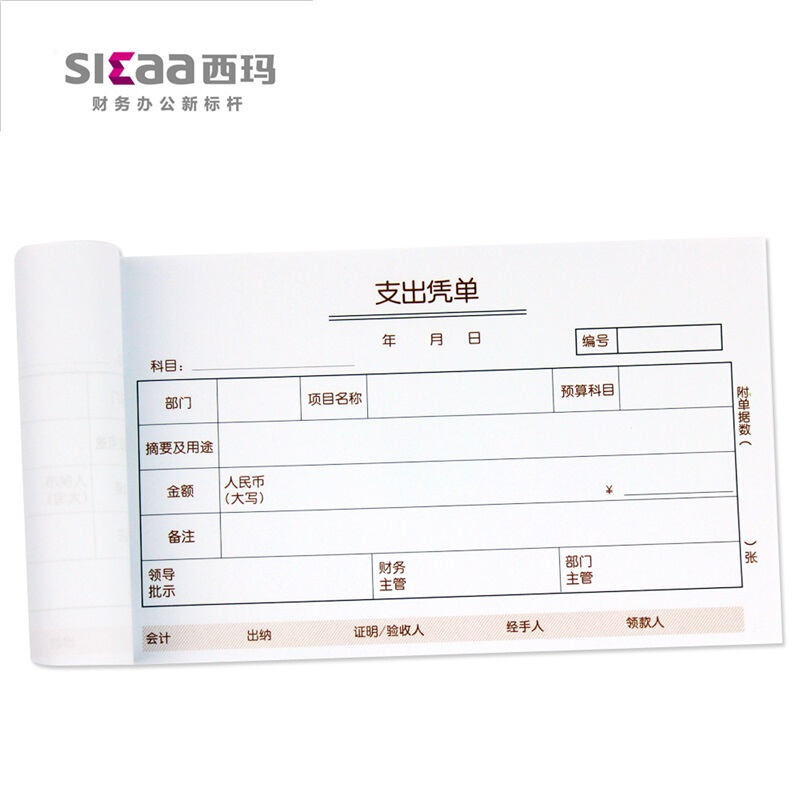 用友（UFIDA） S0347 /A4支出憑單 208*127mm 5本/包 _http://02394.cn/img/images/C201903/1551421418447.jpg