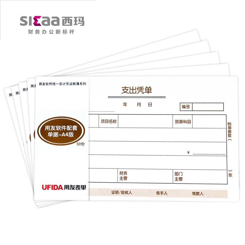 用友（UFIDA） S0347 /A4支出憑單 208*127mm 5本/包 _http://02394.cn/img/images/C201903/1551421418457.jpg