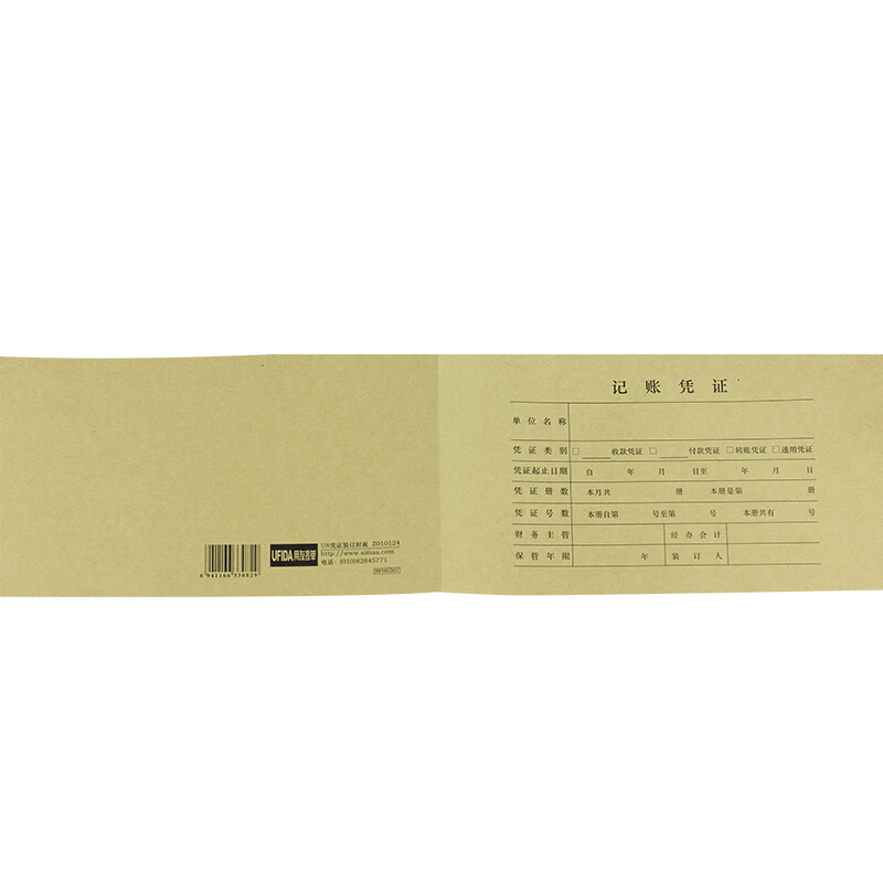 用友（UFIDA） Z010124 U8憑證裝訂封面 223*128mm 25張/包 _http://02394.cn/img/images/C201903/1551421714022.jpg
