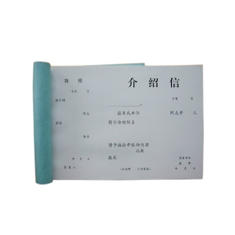 成文厚 401-51 介紹信16K（18.6*26cm）50頁/本_http://02394.cn/img/images/C201903/1551425805729.jpg
