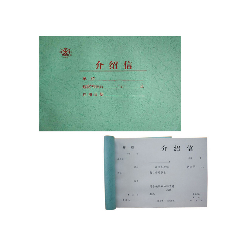 成文厚 401-51 介紹信16K（18.6*26cm）50頁/本_http://02394.cn/img/images/C201903/1551425805739.jpg
