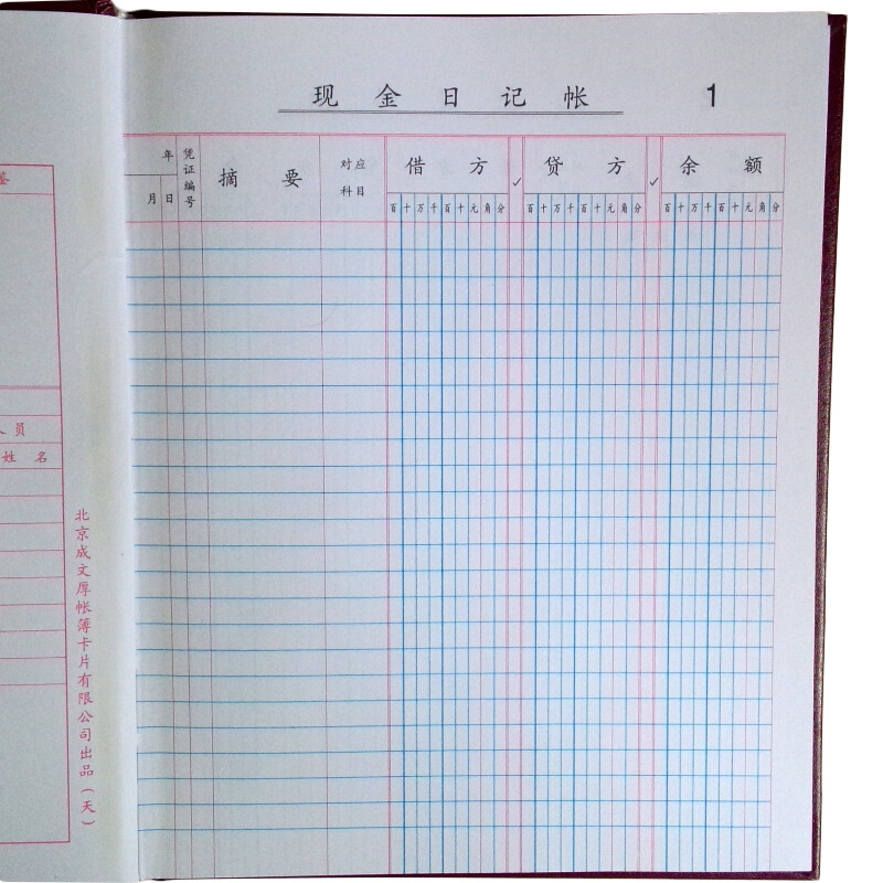 成文厚 借貸式82現(xiàn)金日記賬 22K（17*21.3cm）100頁/本 _http://02394.cn/img/images/C201903/1551427757414.jpg