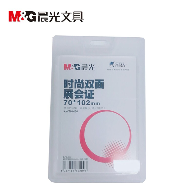 晨光（M&G）  時(shí)尚雙面展會(huì)證(AWT94466 灰色 豎式)_http://02394.cn/img/images/C201903/1551664459102.jpg
