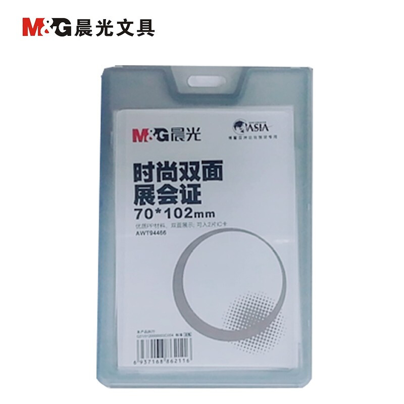 晨光（M&G）  時(shí)尚雙面展會(huì)證(AWT94466 灰色 豎式)_http://02394.cn/img/images/C201903/1551664459112.jpg